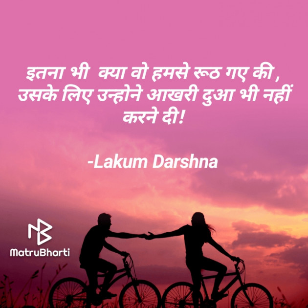 Hindi Shayri by Lakum Darshna : 111714246