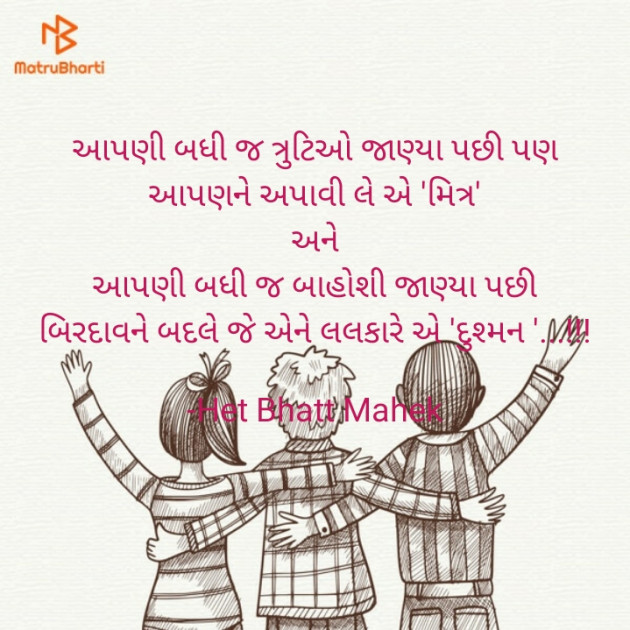 Gujarati Quotes by Het Bhatt Mahek : 111714263