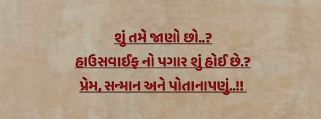 Gujarati Thought by Nirudri : 111714301