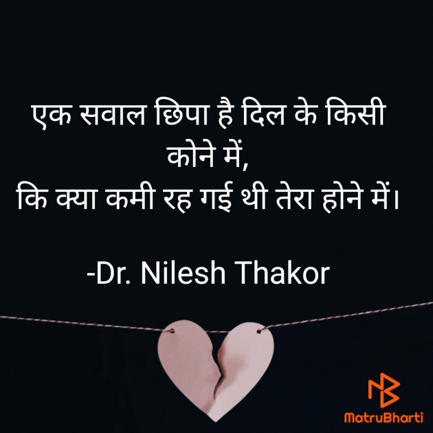 Hindi Romance by Dr. Nilesh Thakor : 111714313