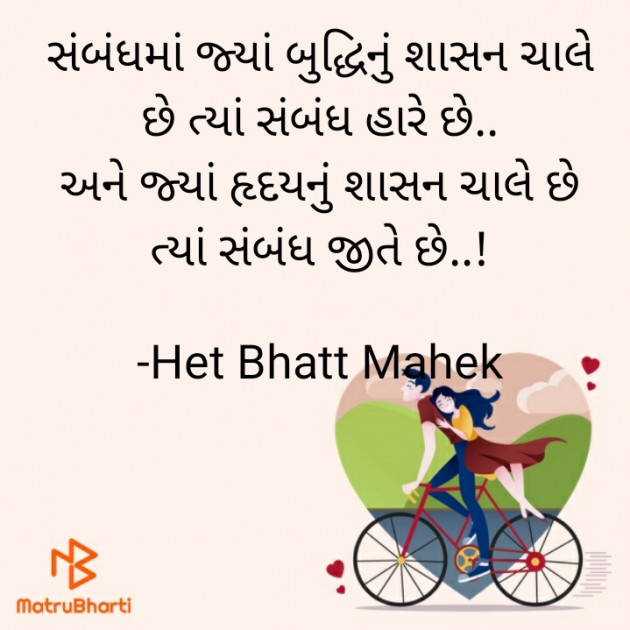 Gujarati Quotes by Het Bhatt Mahek : 111714314