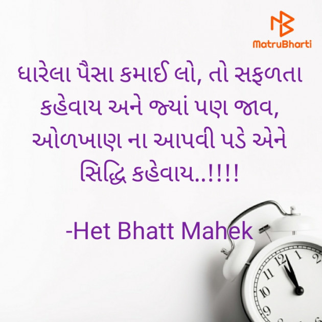 Gujarati Quotes by Het Bhatt Mahek : 111714315