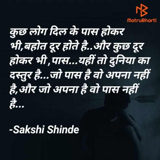 Hindi Shayri by Sakshi Shinde : 111714333