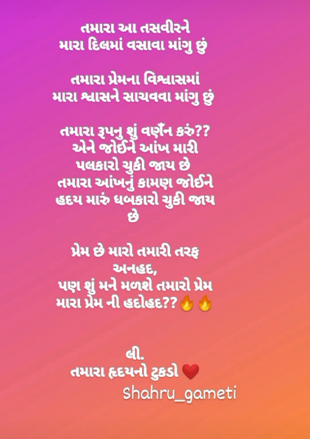 Gujarati Romance by Shahru_writer : 111714345