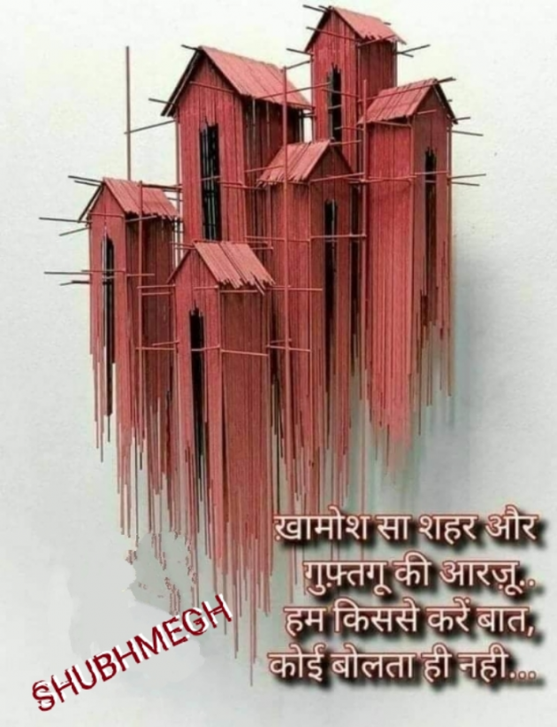 Hindi Whatsapp-Status by SUBHASH : 111714365