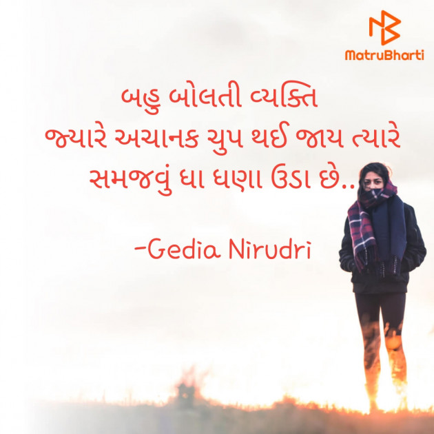 Gujarati Thought by Nirudri : 111714391