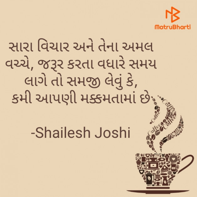 Gujarati Thought by Shailesh Joshi : 111714406