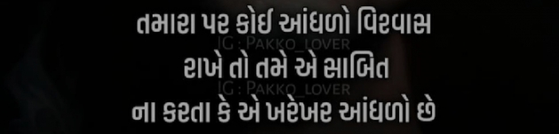 Gujarati Thought by Nirudri : 111714410