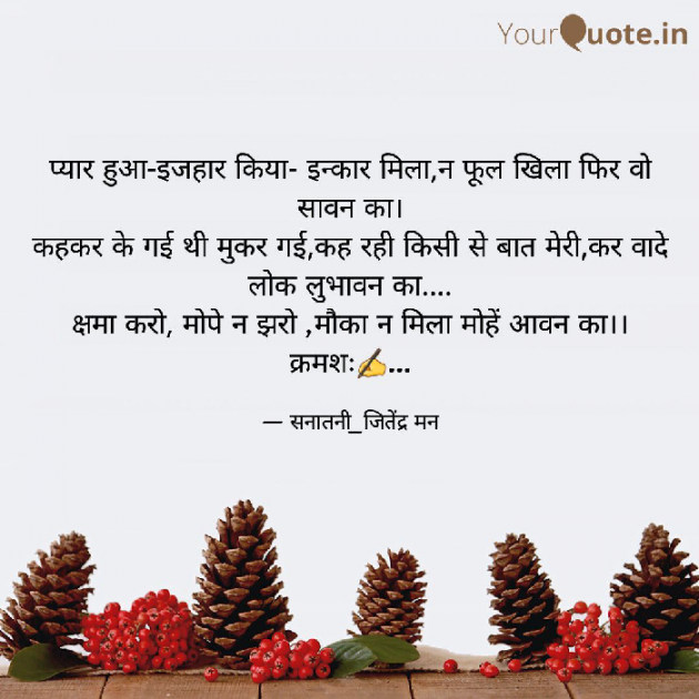 Hindi Poem by सनातनी_जितेंद्र मन : 111714425