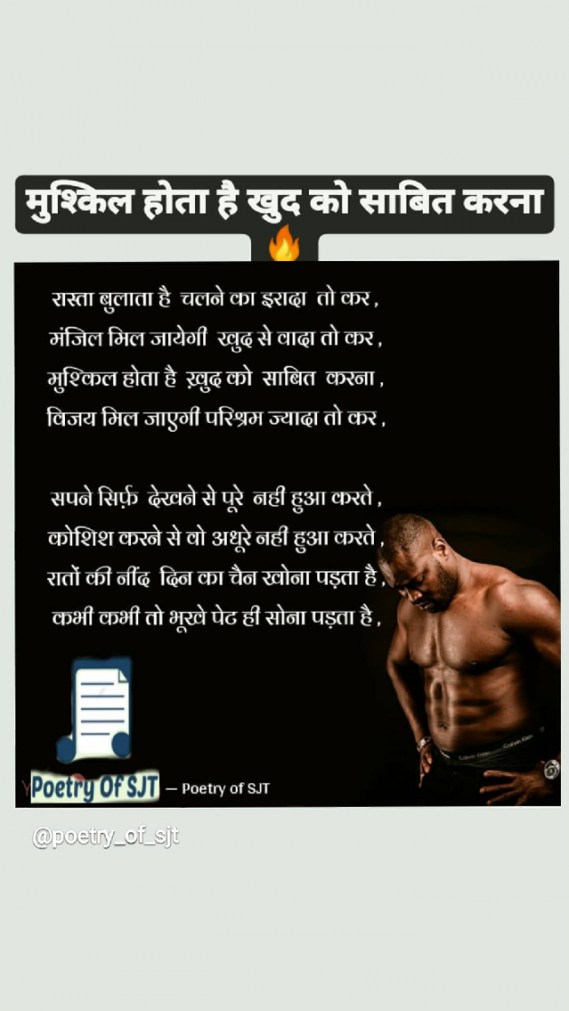 Hindi Quotes by Poetry Of SJT : 111714453