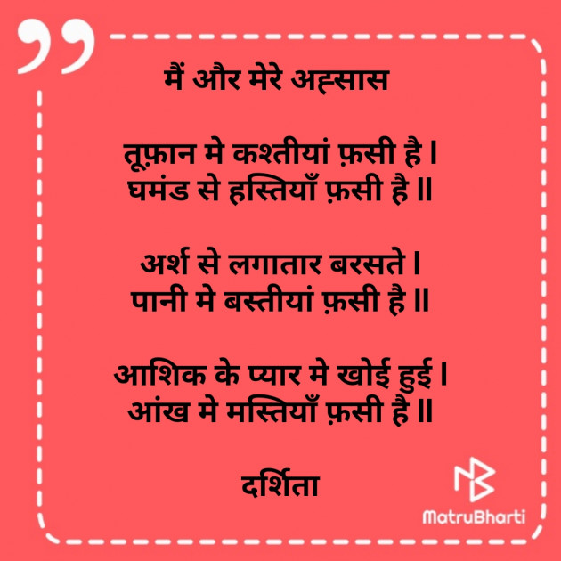 Hindi Poem by Darshita Babubhai Shah : 111714461