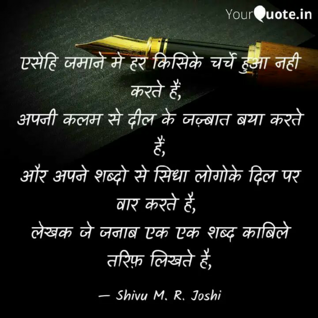 Hindi Shayri by Shivani M.R.Joshi : 111714484