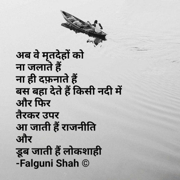 Gujarati Microfiction by Falguni Shah : 111714523