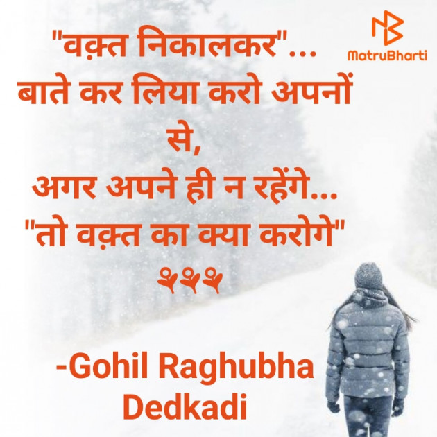 Hindi Motivational by Gohil Raghubha Dedkadi : 111714539