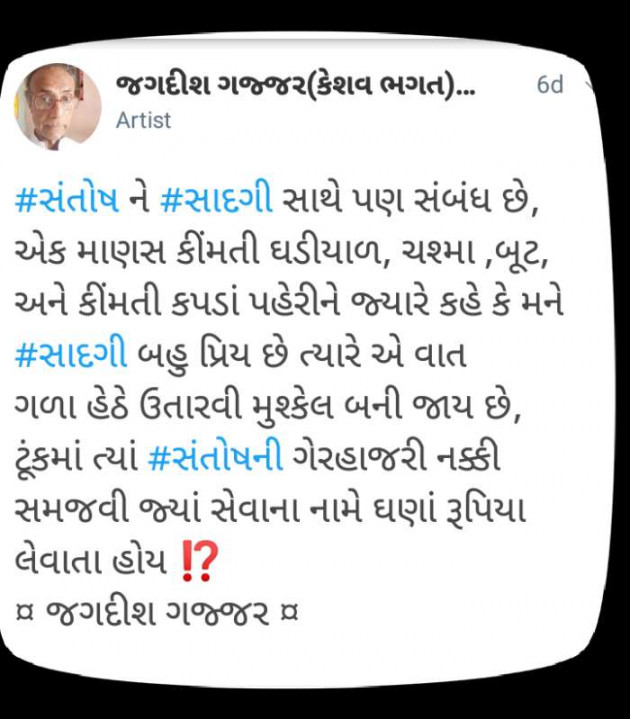Gujarati Thought by Jagadish K Gajjar Keshavlal BHAGAT : 111714561