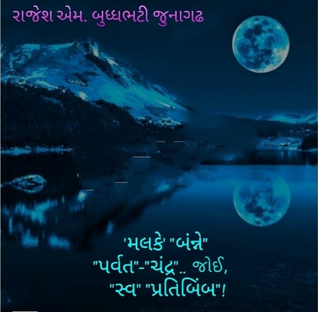 Gujarati Hiku by Rajesh Buddhabhatti : 111714570