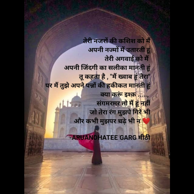 Hindi Poem by ARUANDHATEE GARG मीठी : 111714580