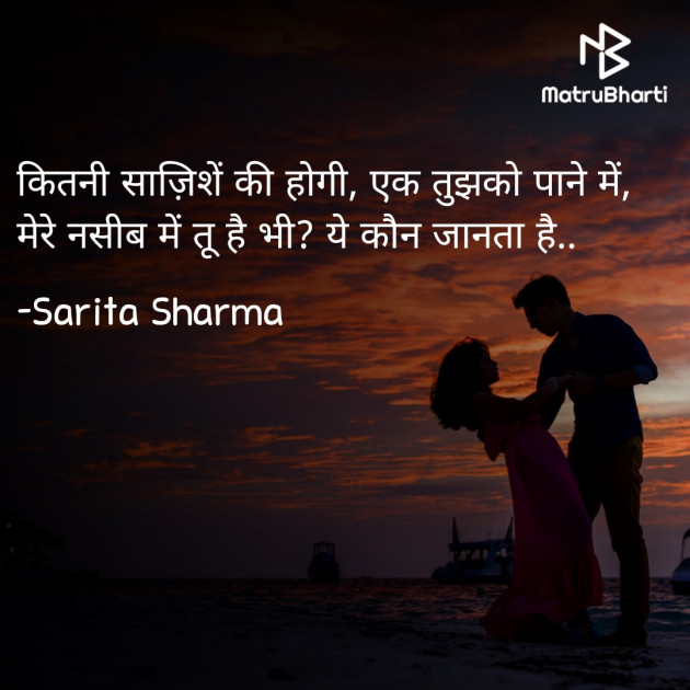 Hindi Shayri by Sarita Sharma : 111714586