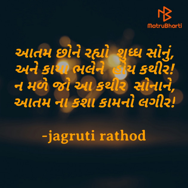 Gujarati Thought by jagruti rathod : 111714596