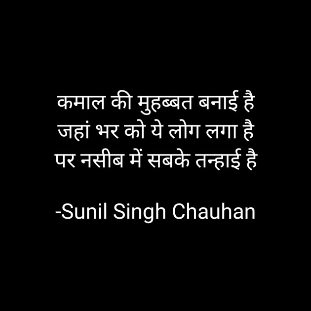 Hindi Blog by Sunil Singh Chauhan : 111714629