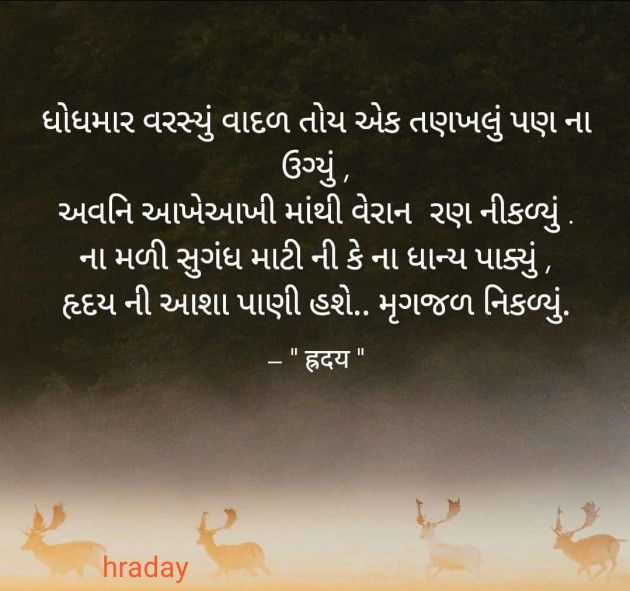 Gujarati Poem by Jadeja Ravubha P : 111714631