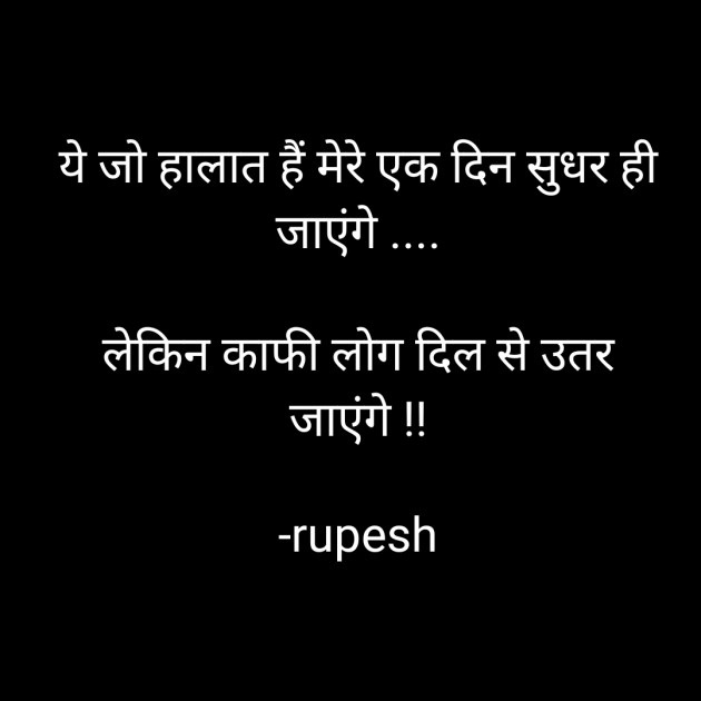 Hindi Shayri by rupesh : 111714632
