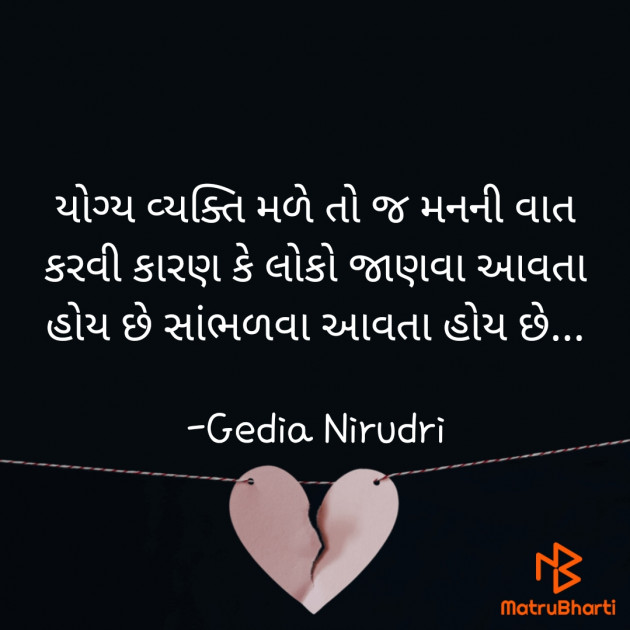 Gujarati Thought by Nirudri : 111714584