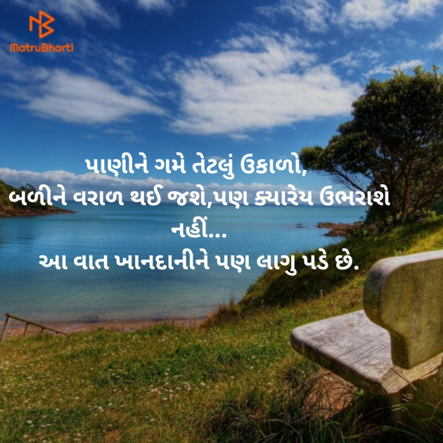 Gujarati Microfiction by Aniruddhsinh Vaghela Vasan Mahadev : 111714674