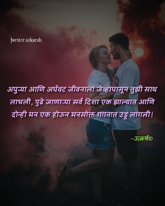 Marathi Romance by Utkarsh Duryodhan : 111714697
