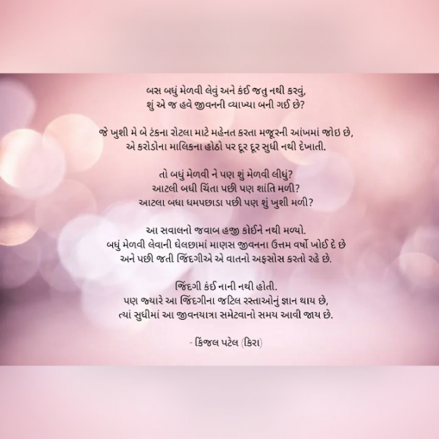 Gujarati Quotes by Kinjal Patel : 111714713