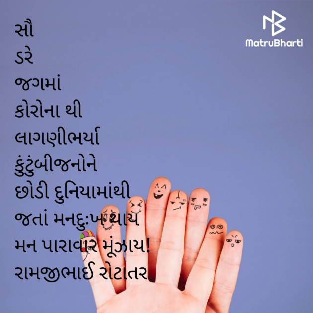 Gujarati Motivational by Ramjibhai : 111714753