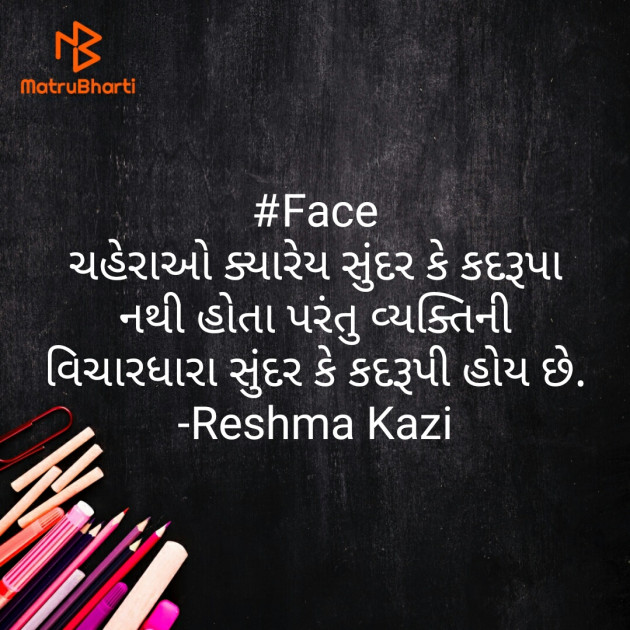 Gujarati Thought by Reshma Kazi : 111353734