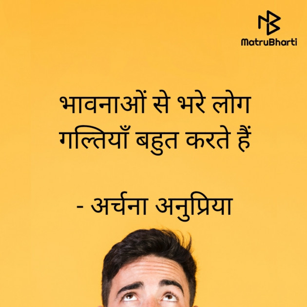 Hindi Quotes by Archana Anupriya : 111714773