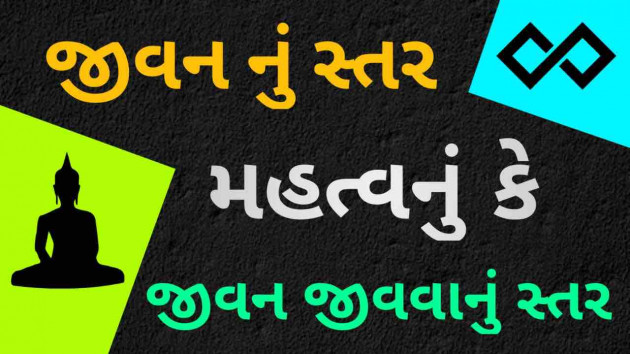 Gujarati Motivational by Er Krunal Gidwani : 111714774