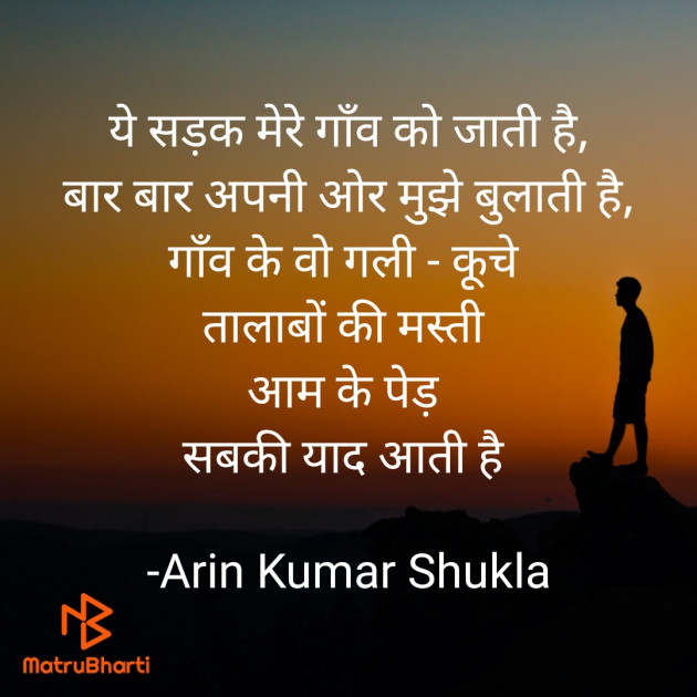 Hindi Poem by Arin Kumar Shukla : 111714779