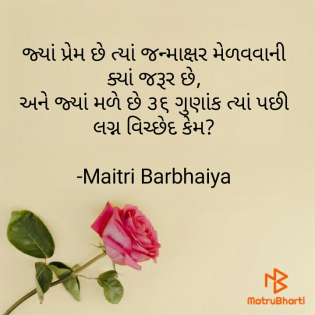 Gujarati Thought by Maitri Barbhaiya : 111714780