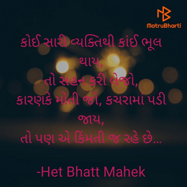 Gujarati Quotes by Het Bhatt Mahek : 111714790