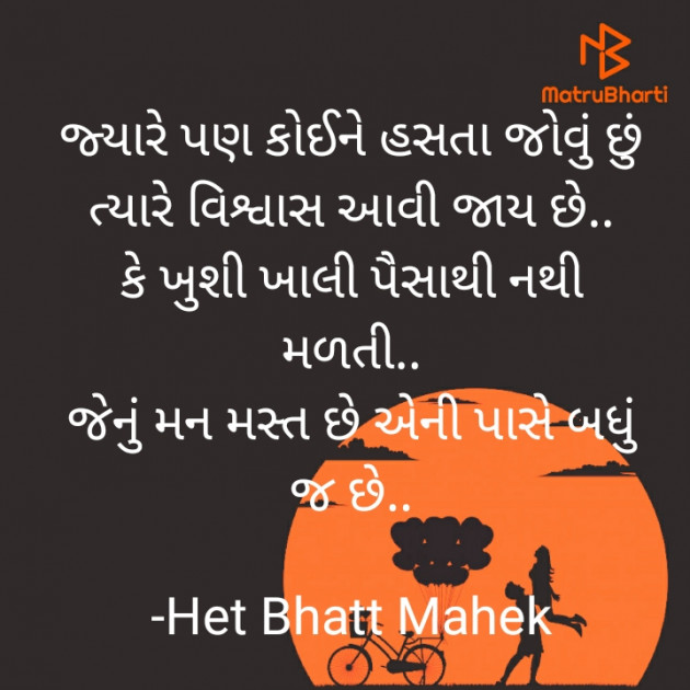 Gujarati Thought by Het Bhatt Mahek : 111714792