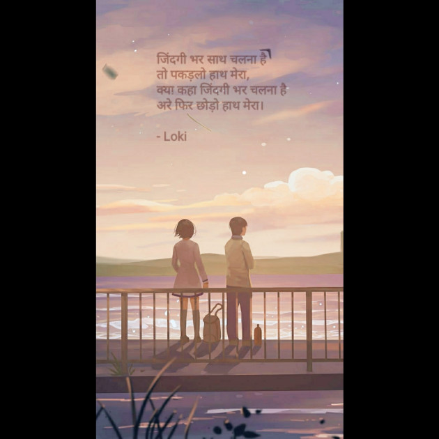 Hindi Poem by Lokesh Kumhar : 111714811