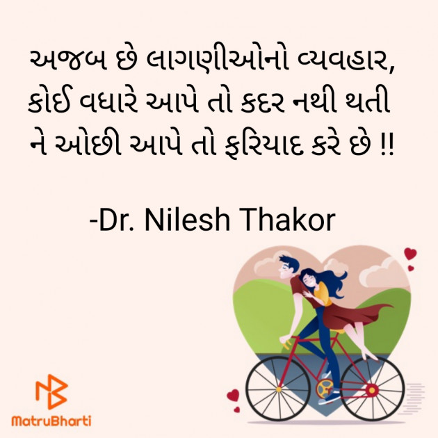 Gujarati Quotes by Dr. Nilesh Thakor : 111714816