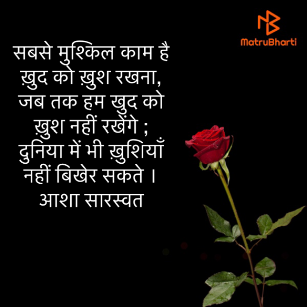 Hindi Blog by Asha Saraswat : 111714847