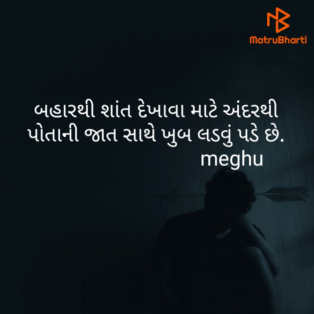 Gujarati Thought by Meghna Sanghvi : 111714886