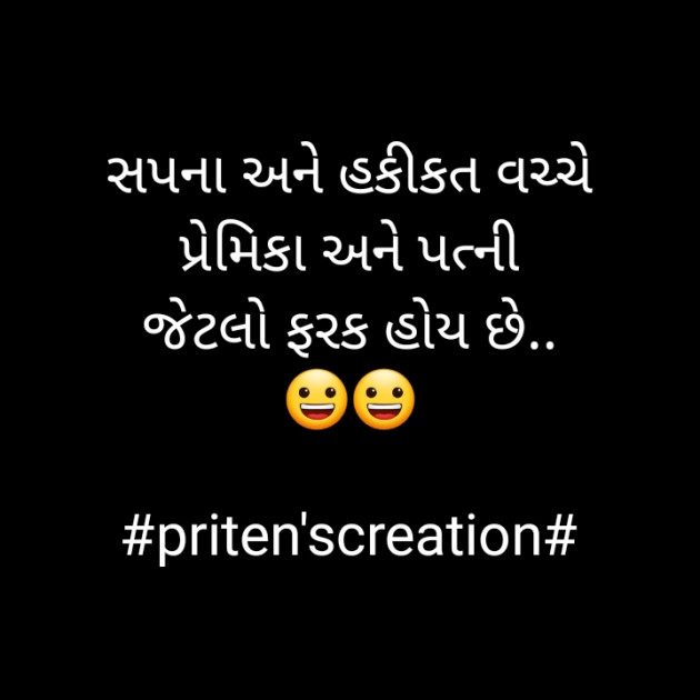 Gujarati Jokes by Priten K Shah : 111714899