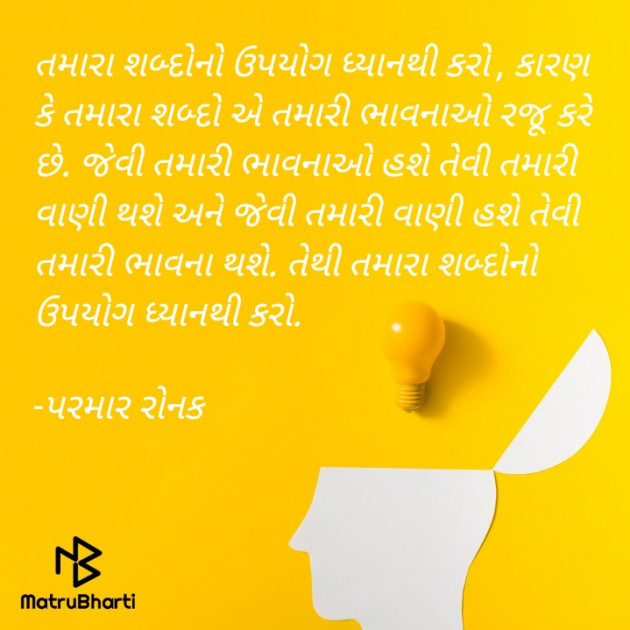 Gujarati Quotes by પરમાર રોનક : 111714902