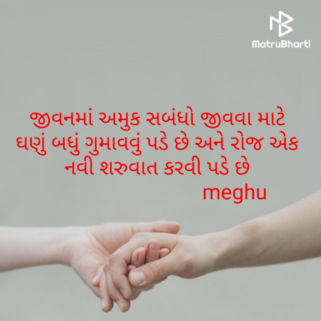 Gujarati Thought by Meghna Sanghvi : 111714906