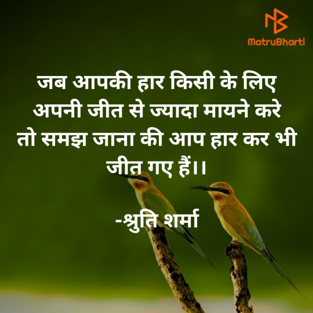 Hindi Motivational by Shruti Sharma : 111714965