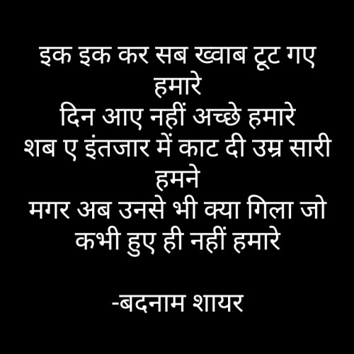 Post by बदनाम शायर on 03-Jun-2021 09:56am