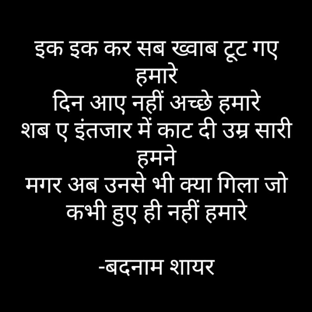 Hindi Shayri by बदनाम शायर : 111714968