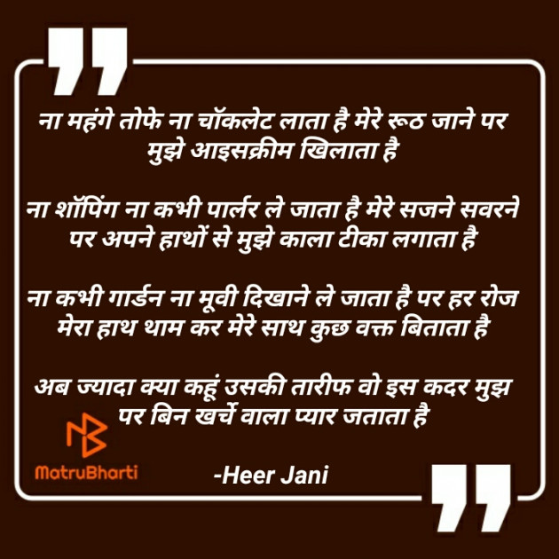 Hindi Microfiction by Heer Jani : 111714984