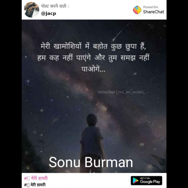 Hindi Shayri by Sonu Burman : 111714998